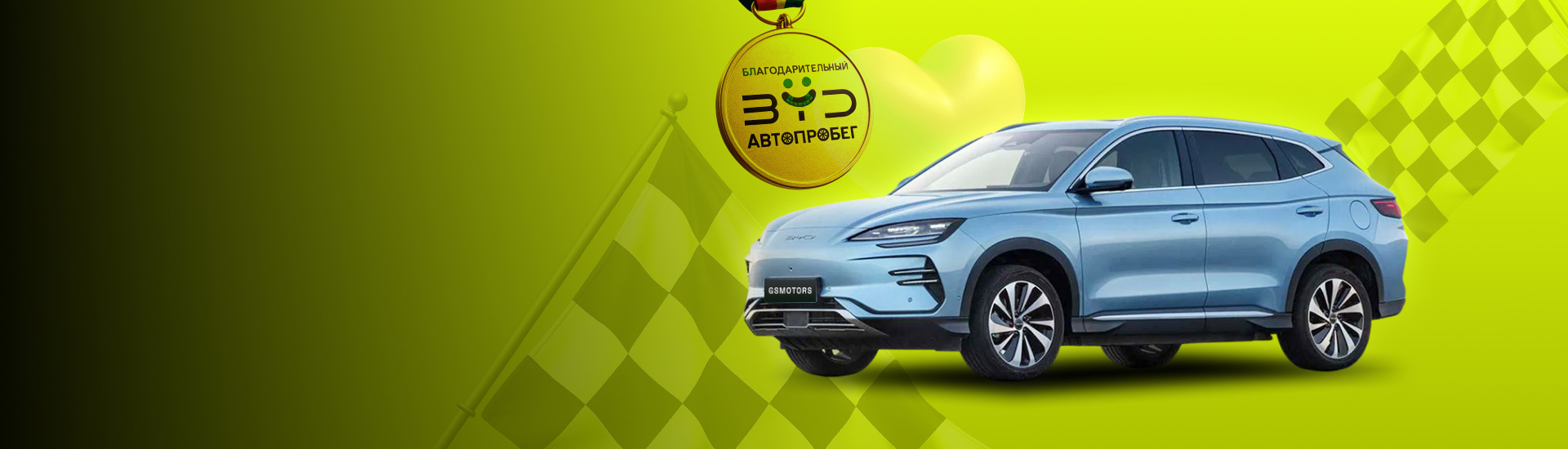 Первый автопробег BYD в Беларуси!