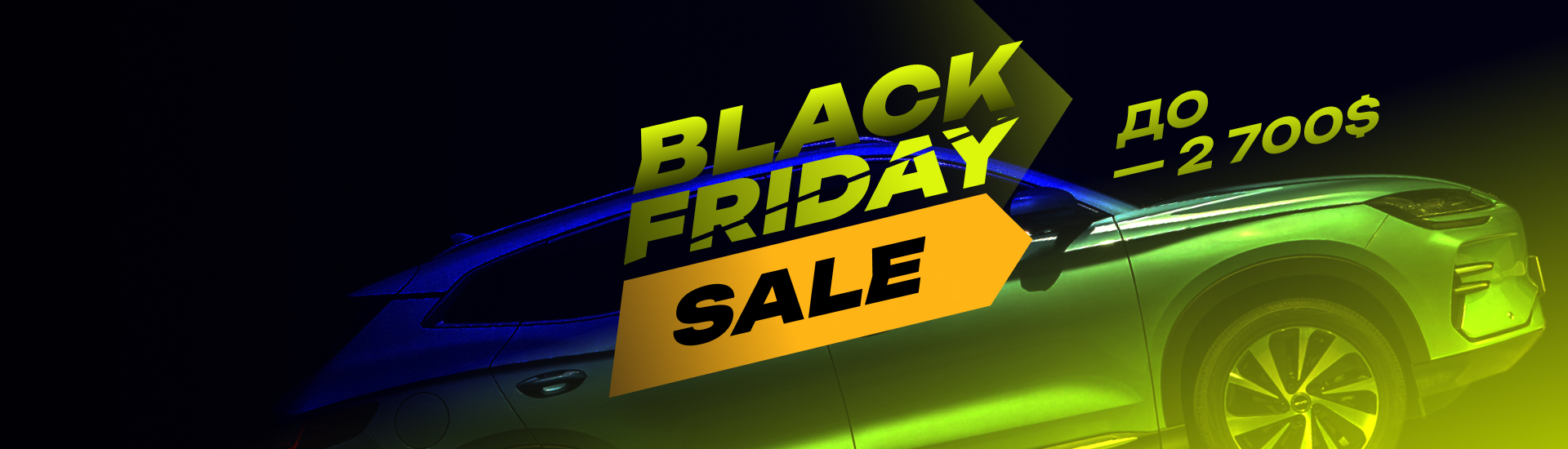 Чёрная пятница в автоцентре GSMotors